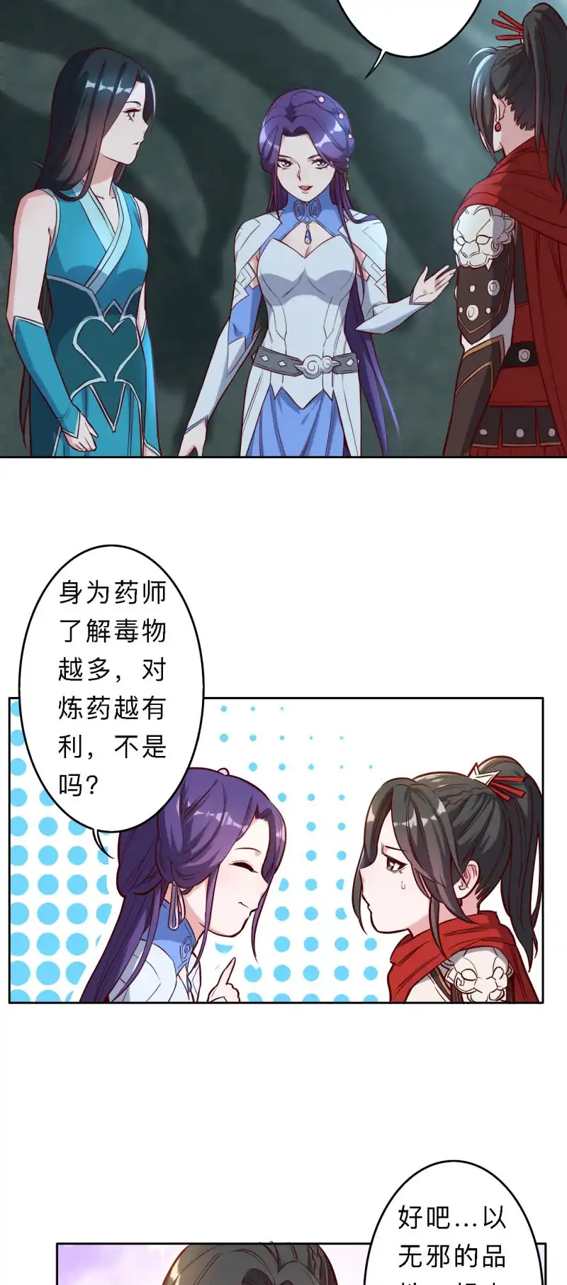 邪医狂妻 第197话 第3页