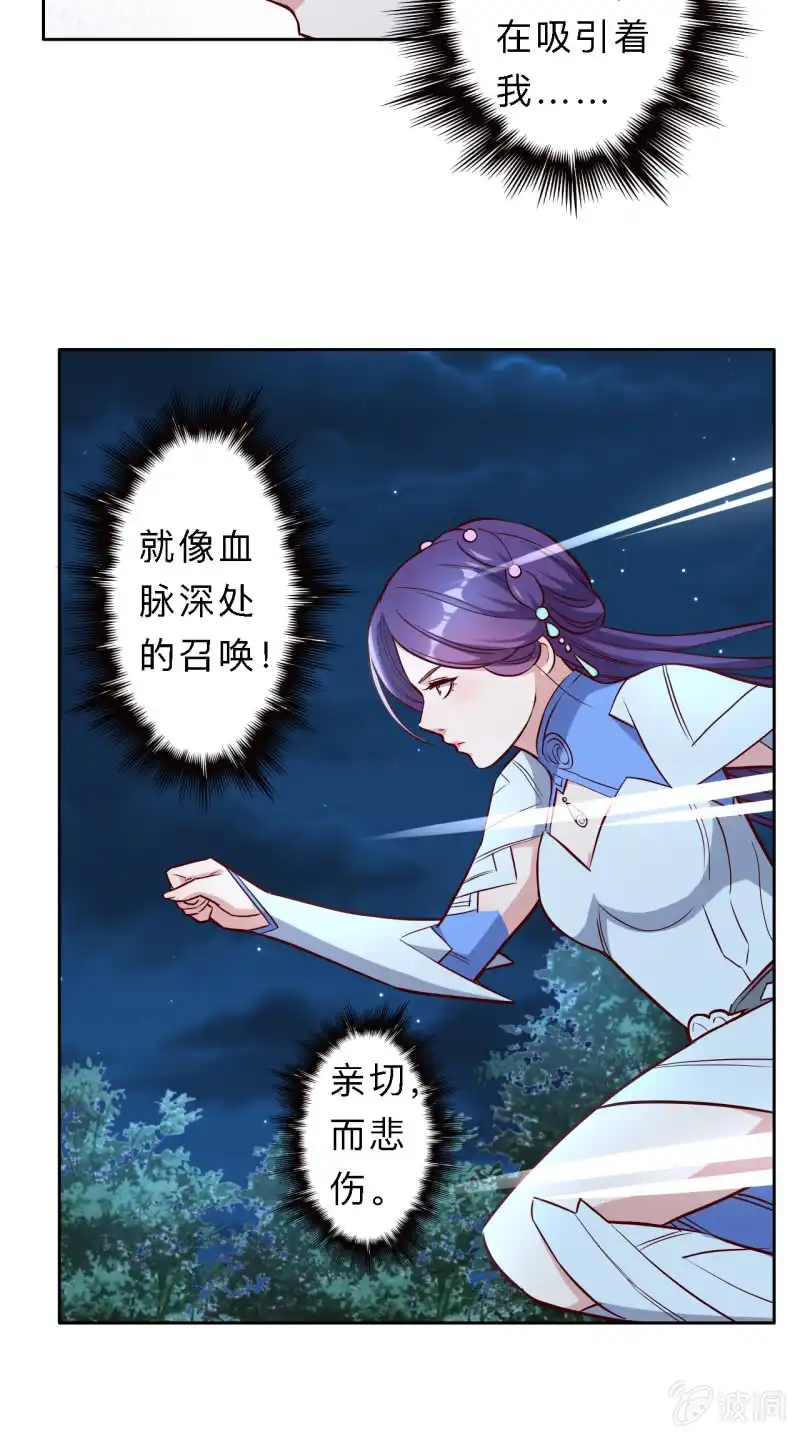 邪医狂妻 第197话 第17页