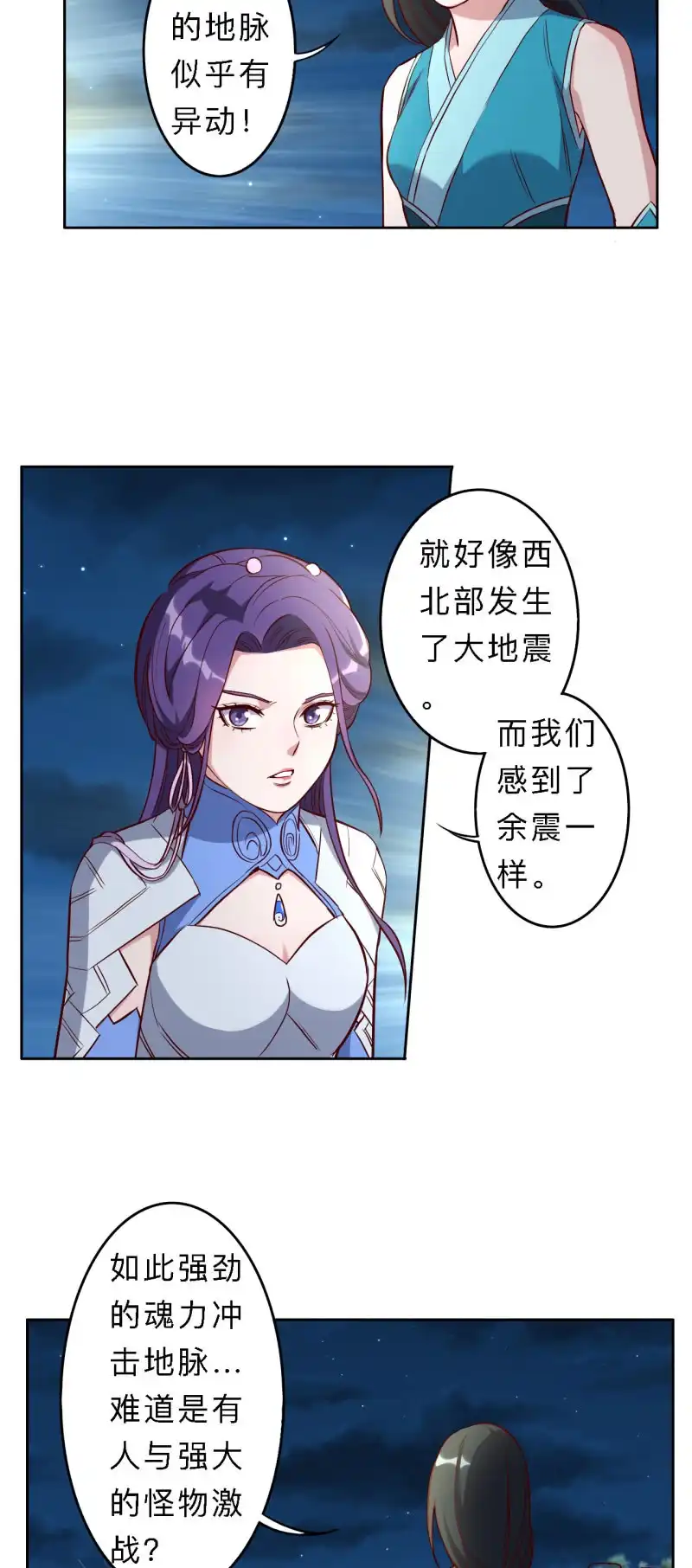 邪医狂妻 第197话 第8页