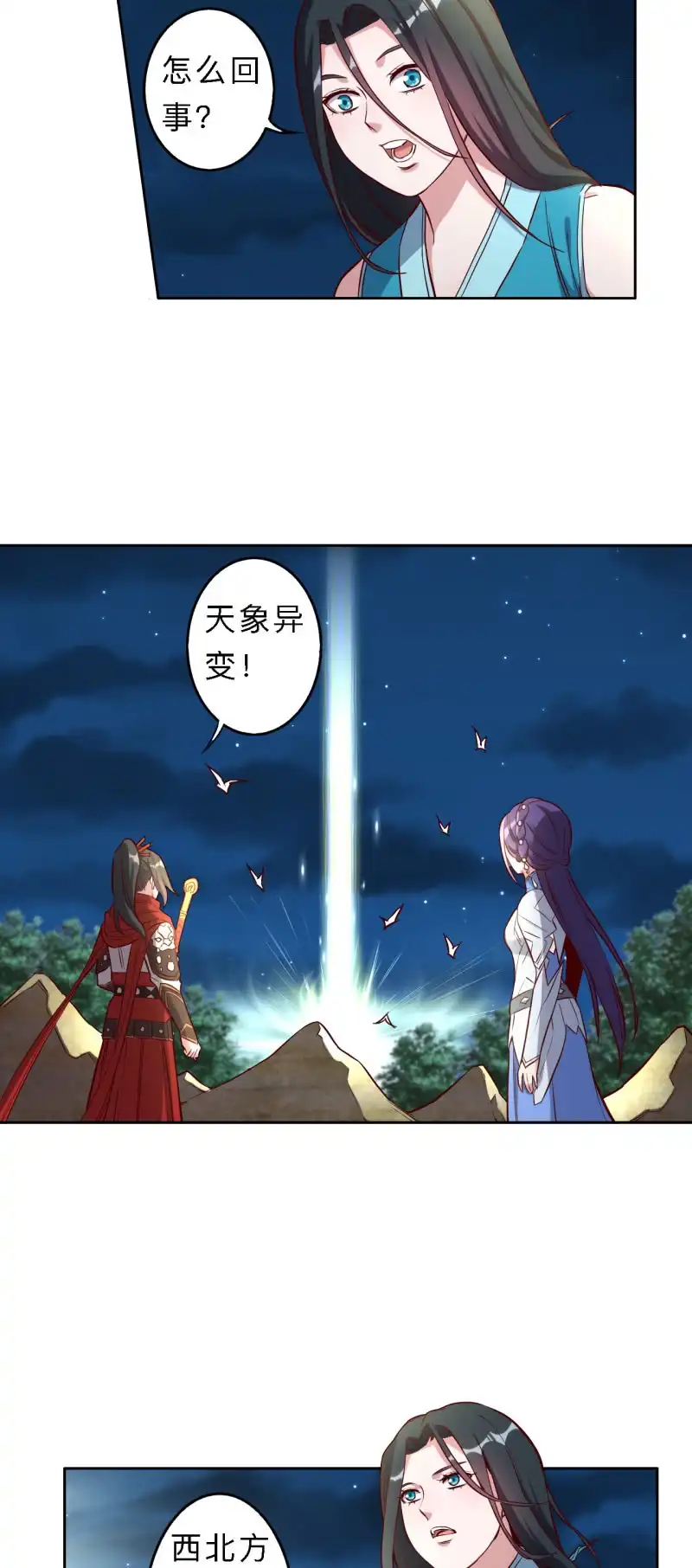 邪医狂妻 第197话 第7页