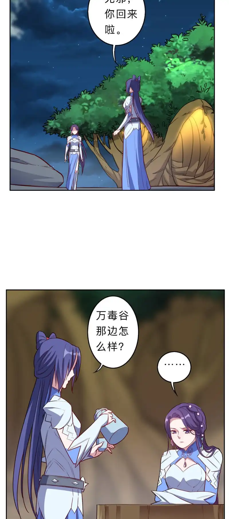 邪医狂妻 第198话 第3页