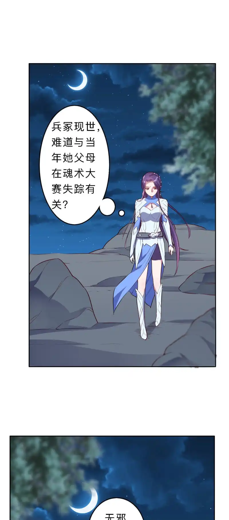 邪医狂妻 第198话 第2页