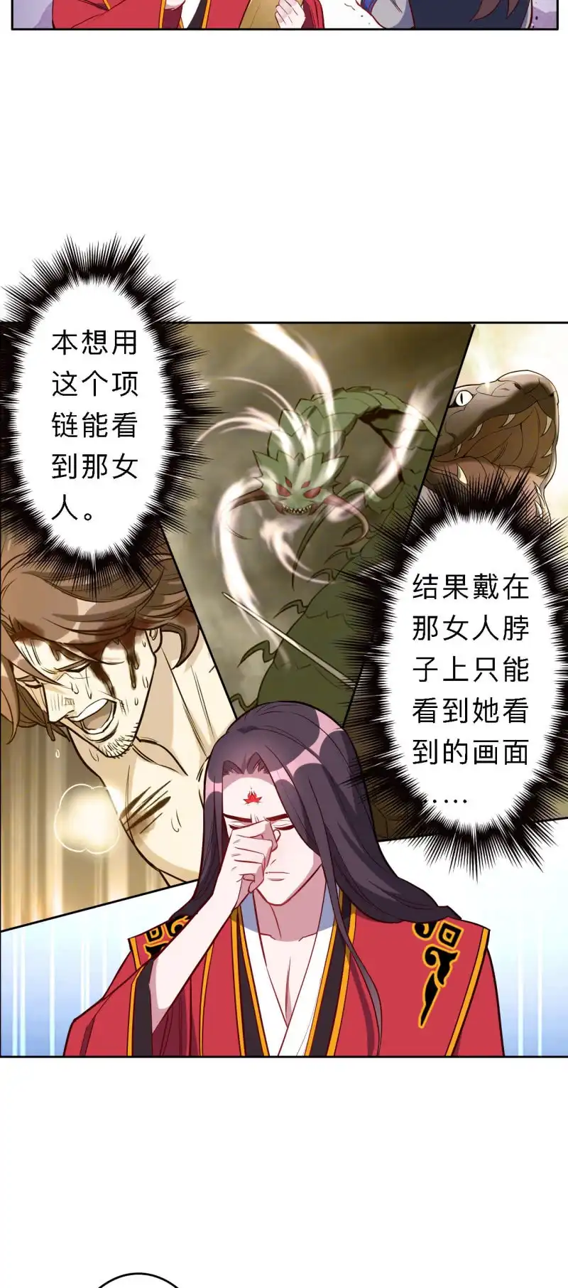 邪医狂妻 第198话 第15页