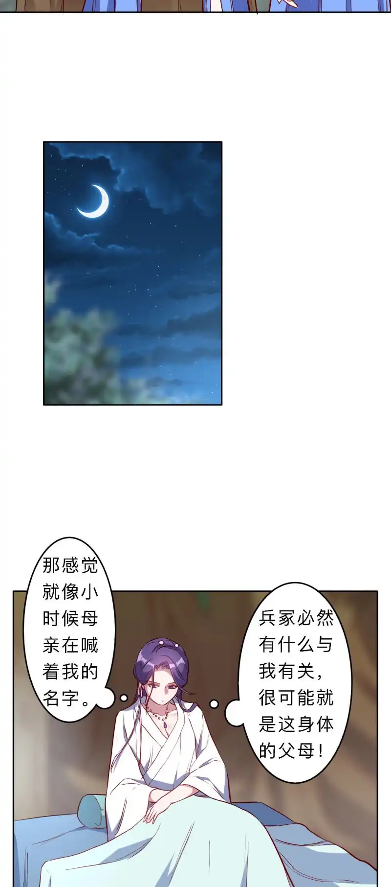邪医狂妻 第198话 第8页