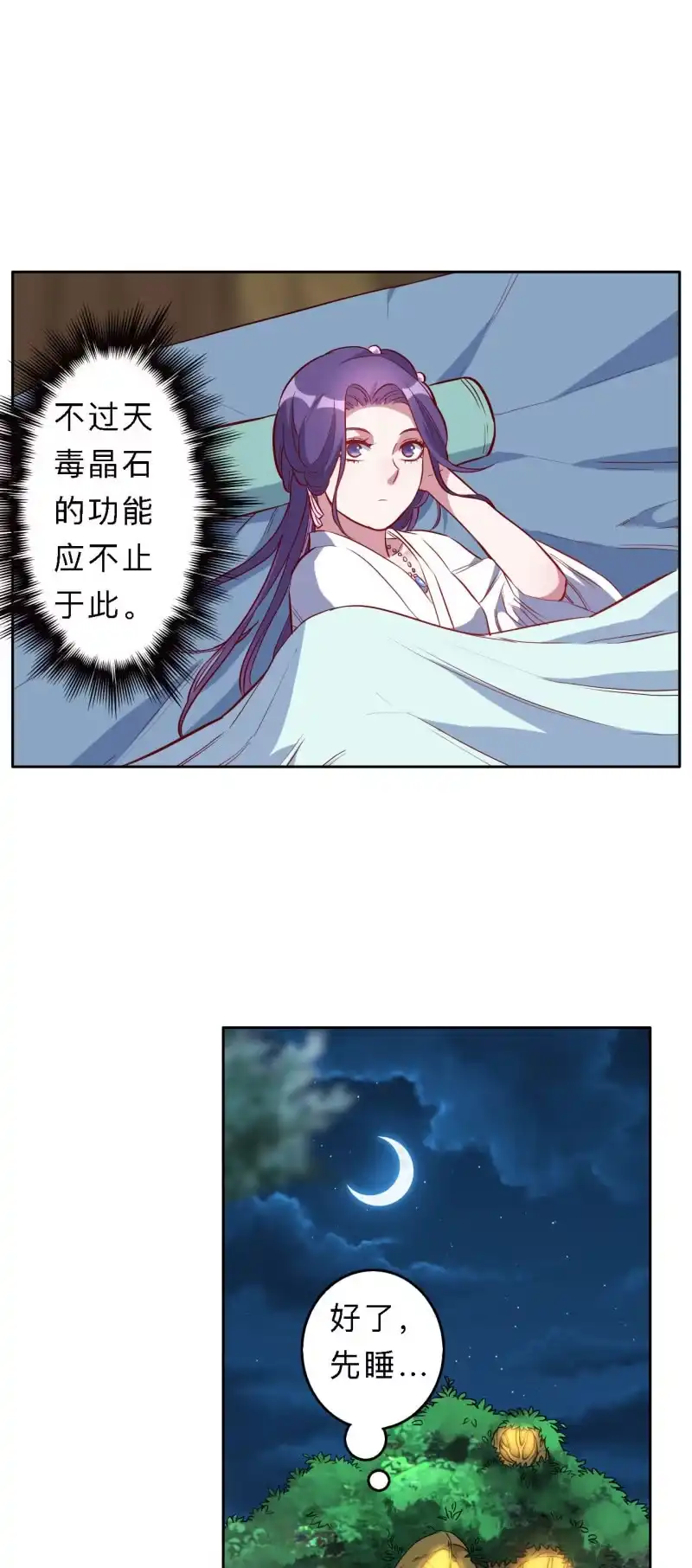 邪医狂妻 第198话 第12页