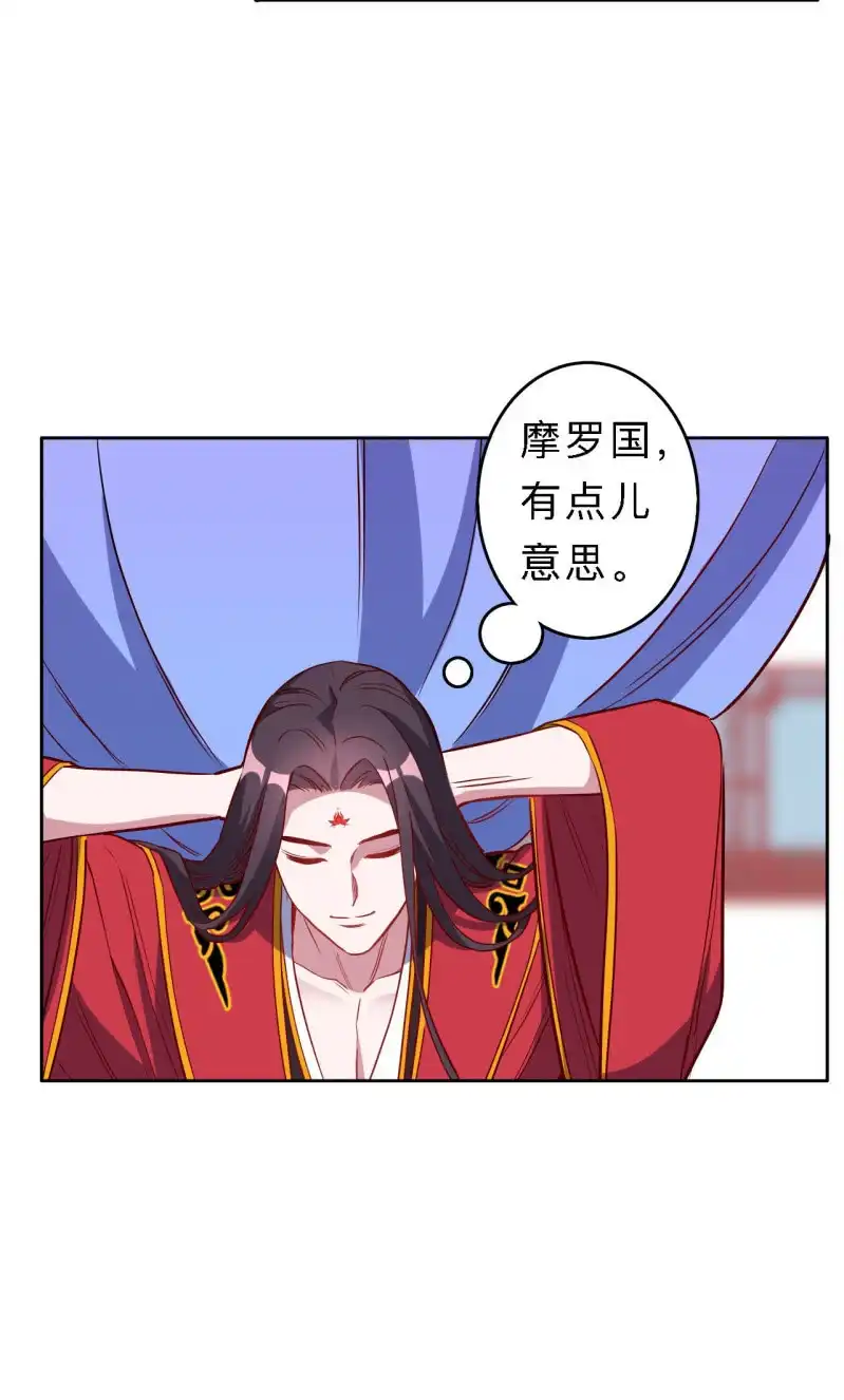 邪医狂妻 第198话 第20页