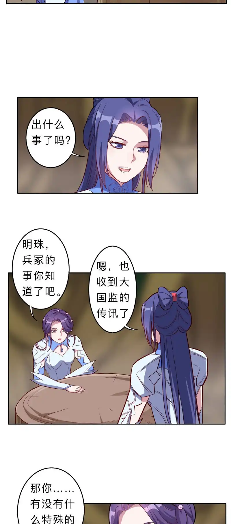 邪医狂妻 第198话 第4页