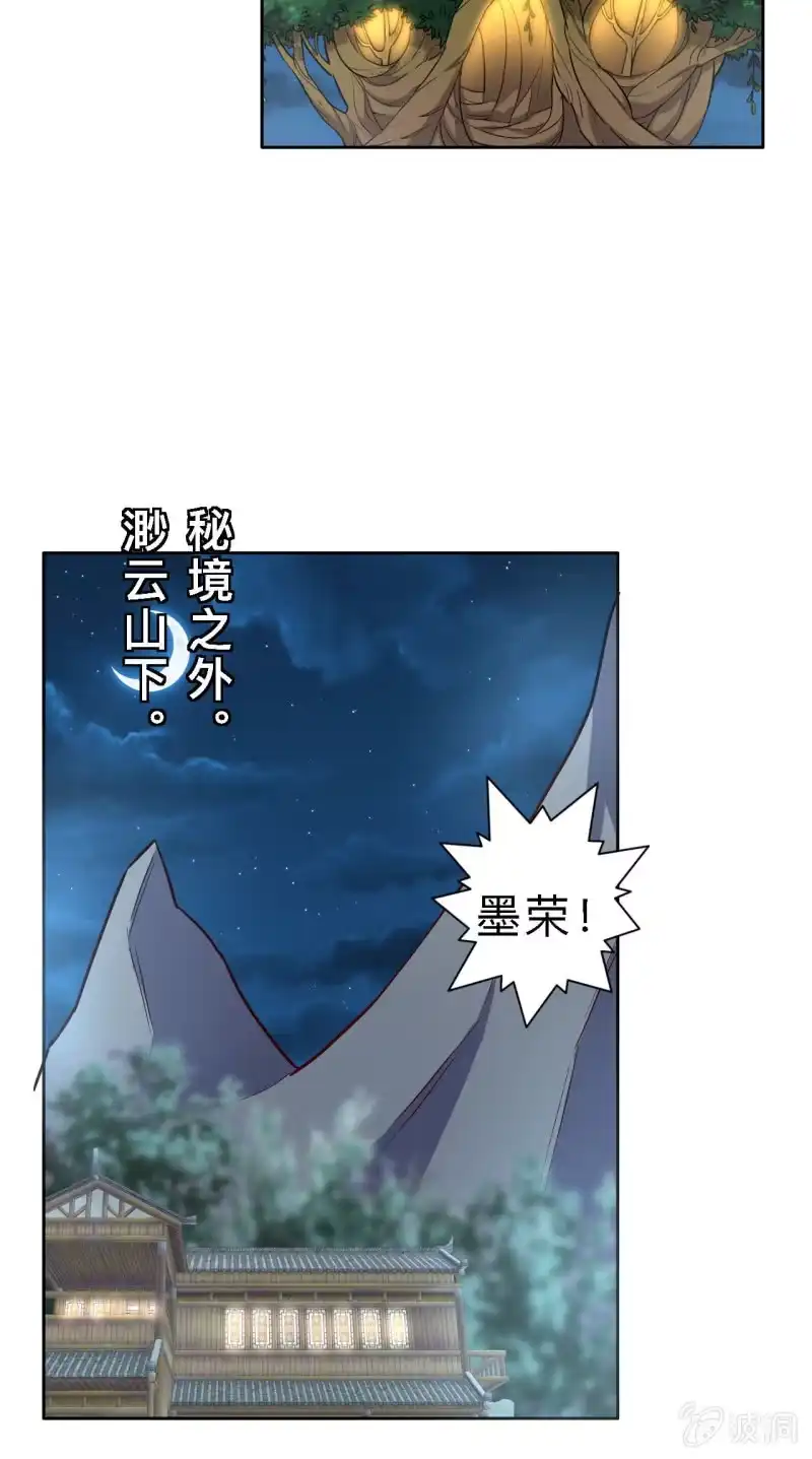 邪医狂妻 第198话 第13页