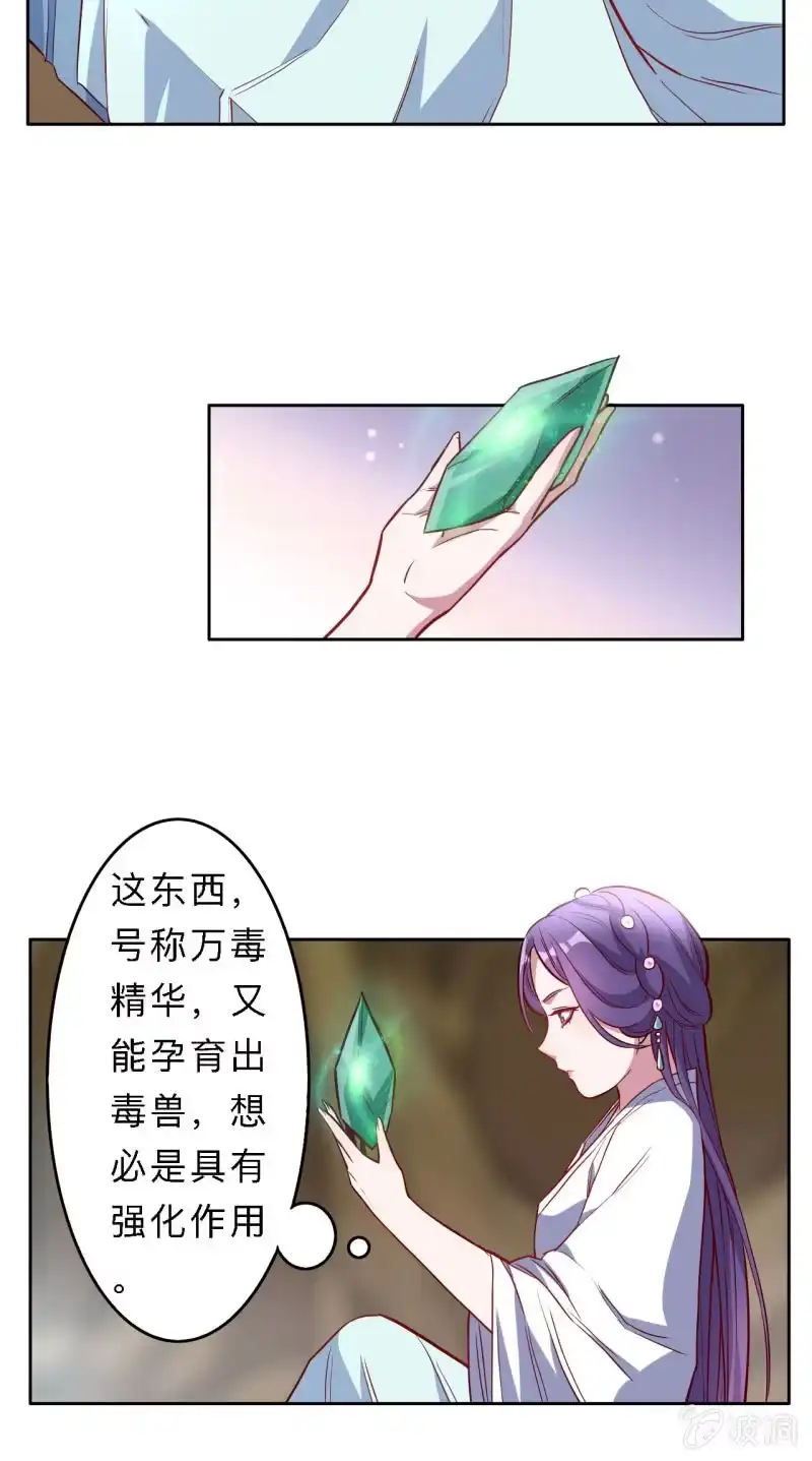 邪医狂妻 第198话 第9页
