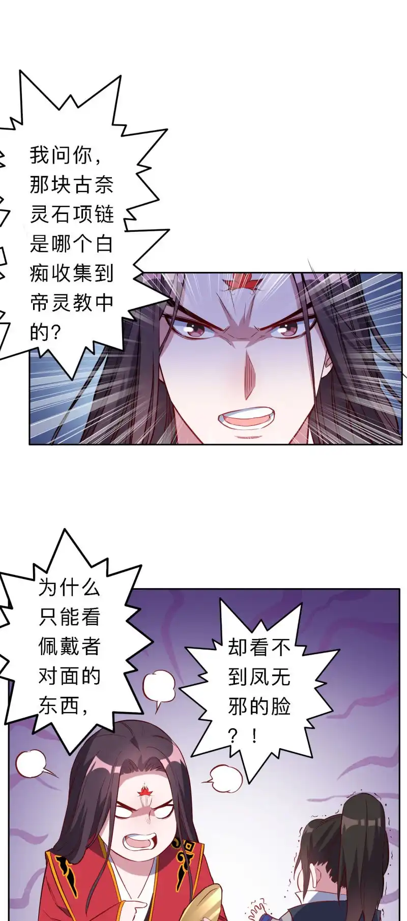 邪医狂妻 第198话 第14页