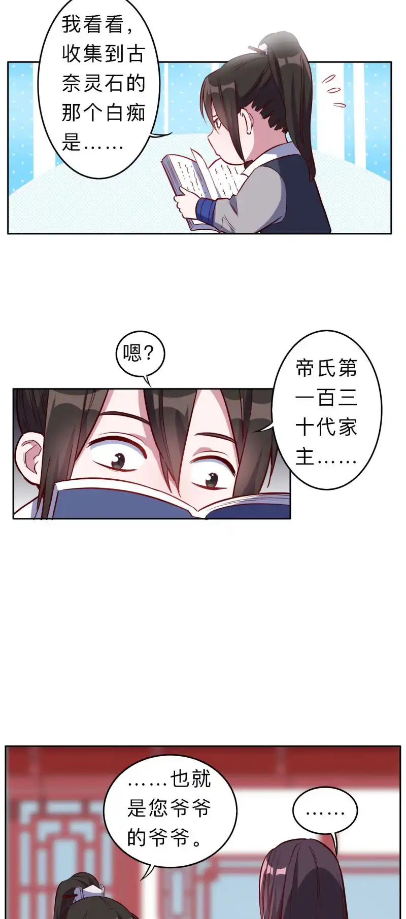 邪医狂妻 第198话 第16页