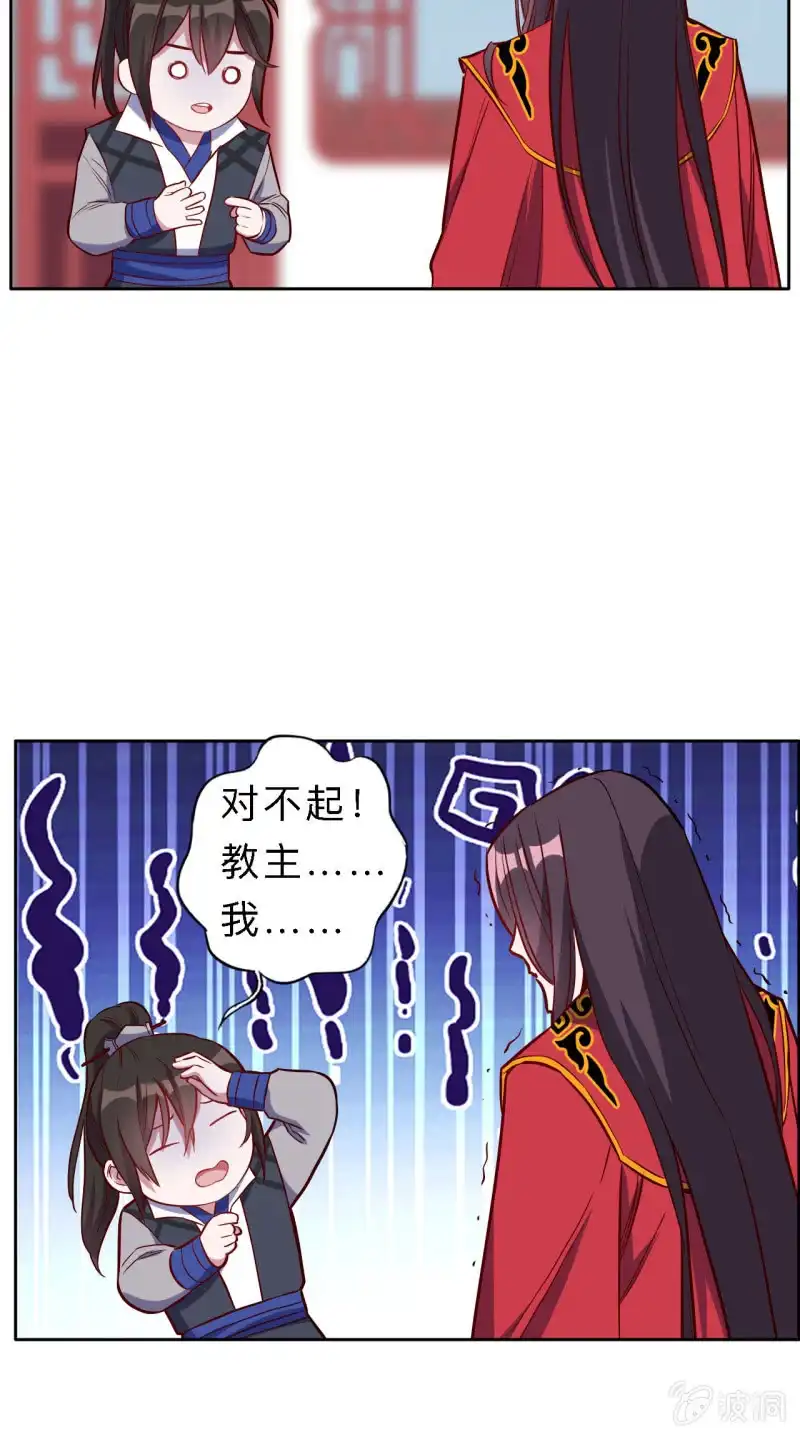 邪医狂妻 第198话 第17页
