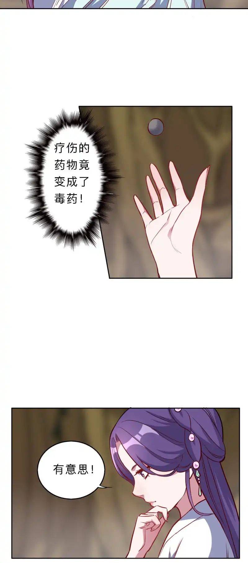 邪医狂妻 第198话 第11页