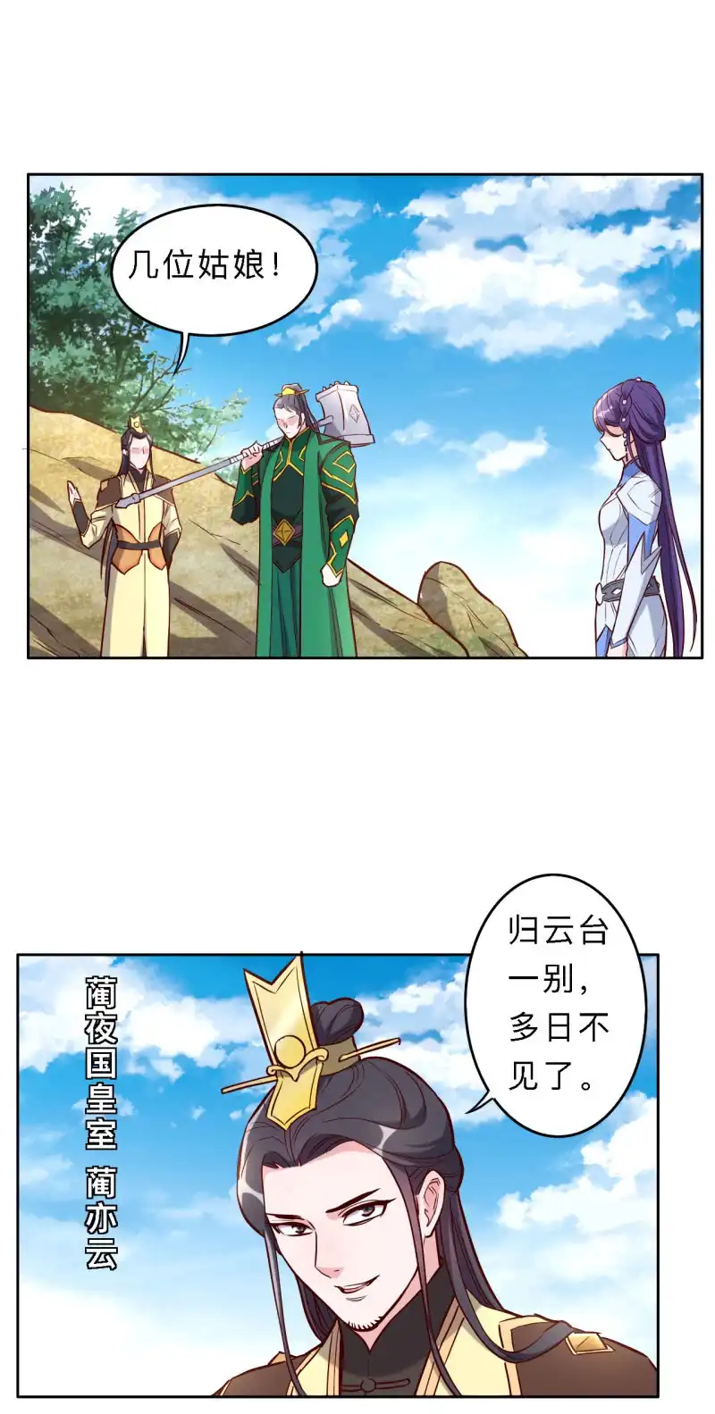 邪医狂妻 第199话 第3页