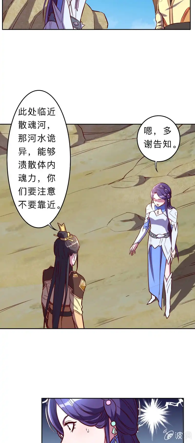 邪医狂妻 第199话 第13页