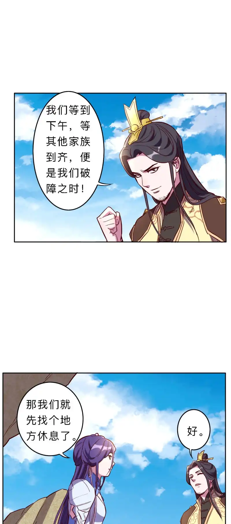 邪医狂妻 第199话 第12页