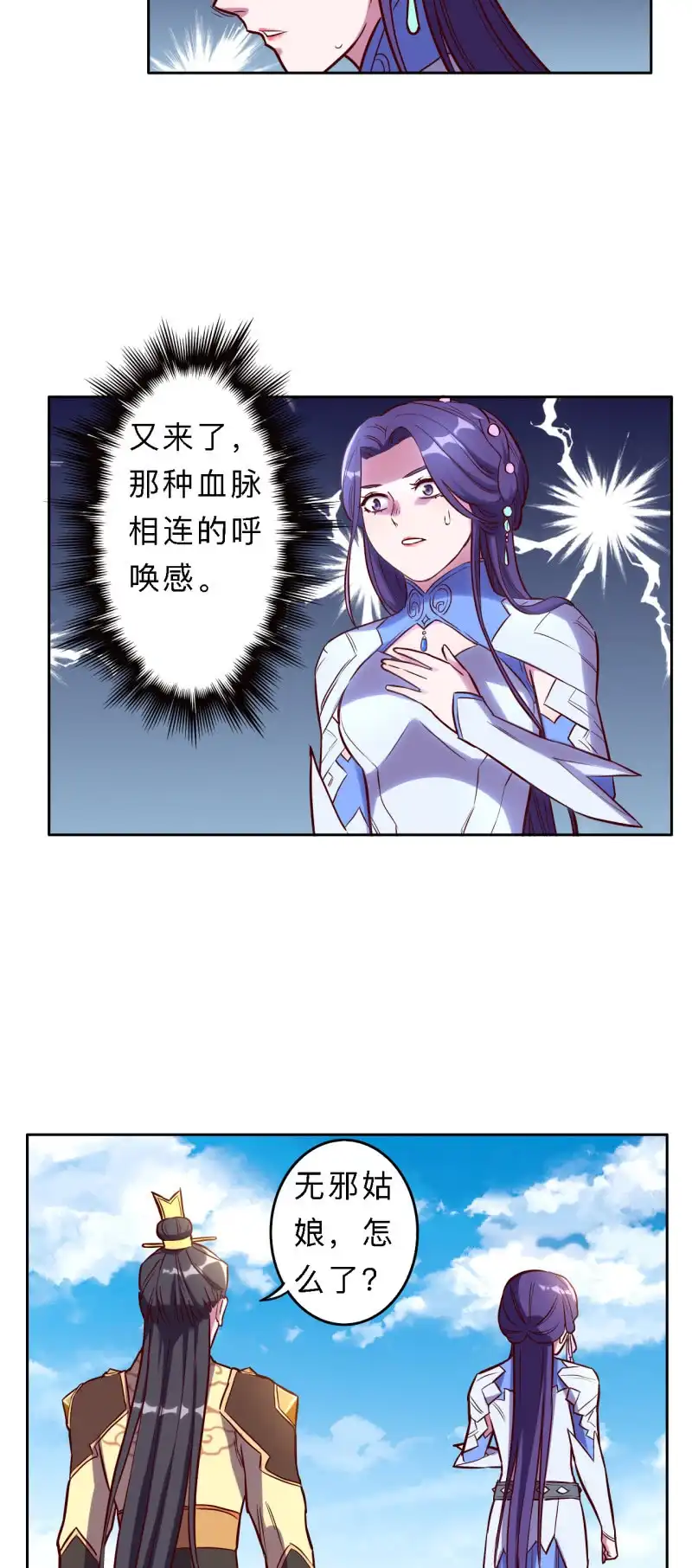 邪医狂妻 第199话 第14页