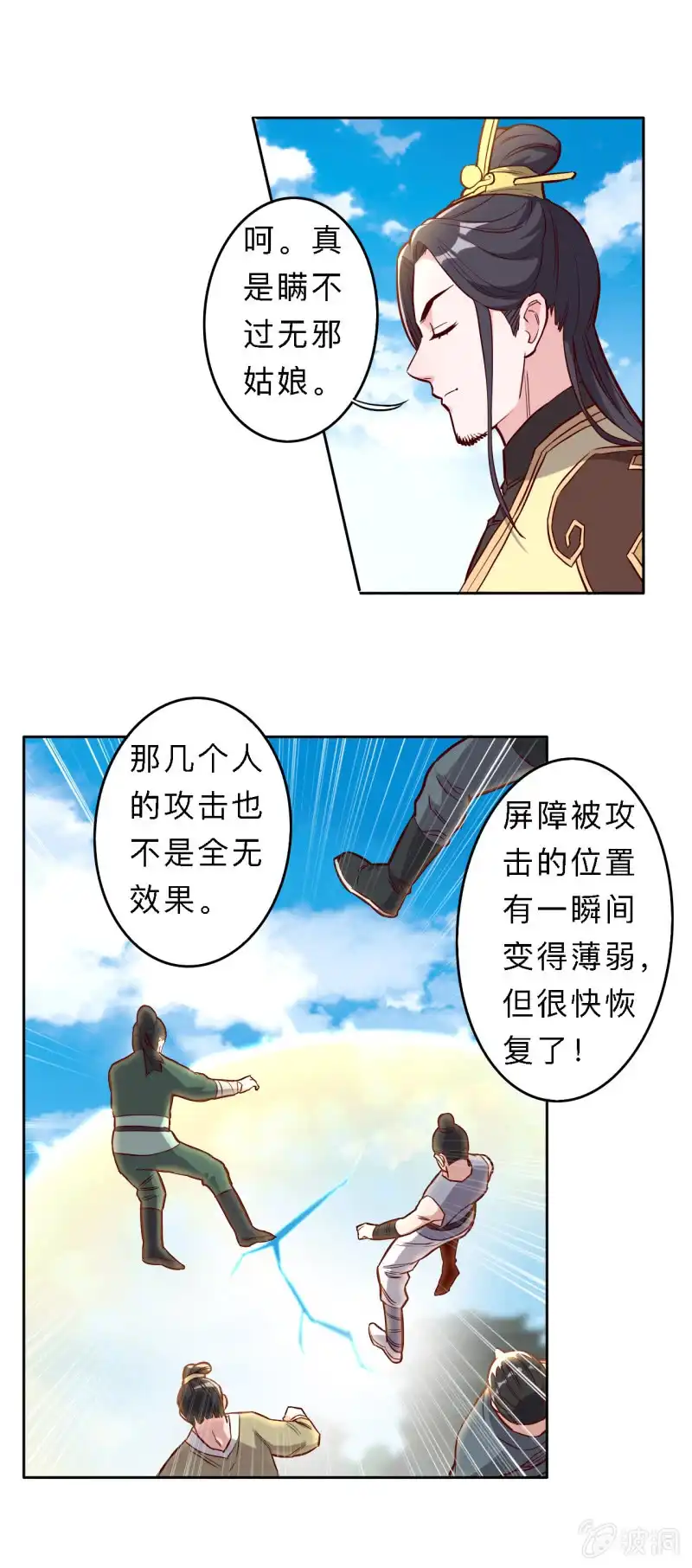 邪医狂妻 第199话 第9页