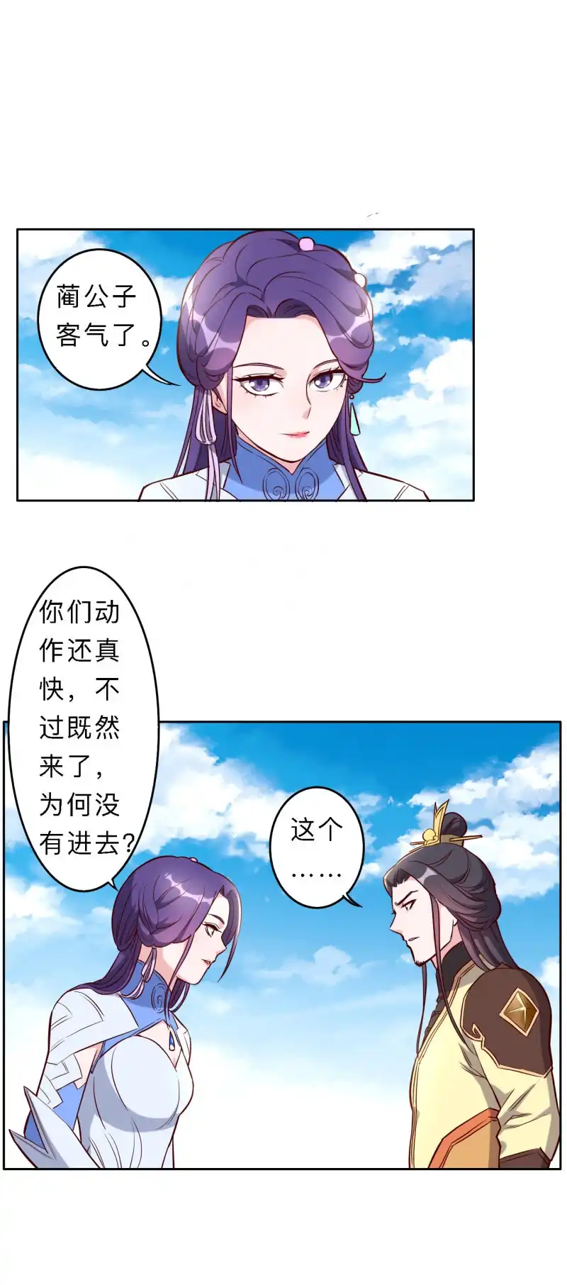 邪医狂妻 第199话 第4页
