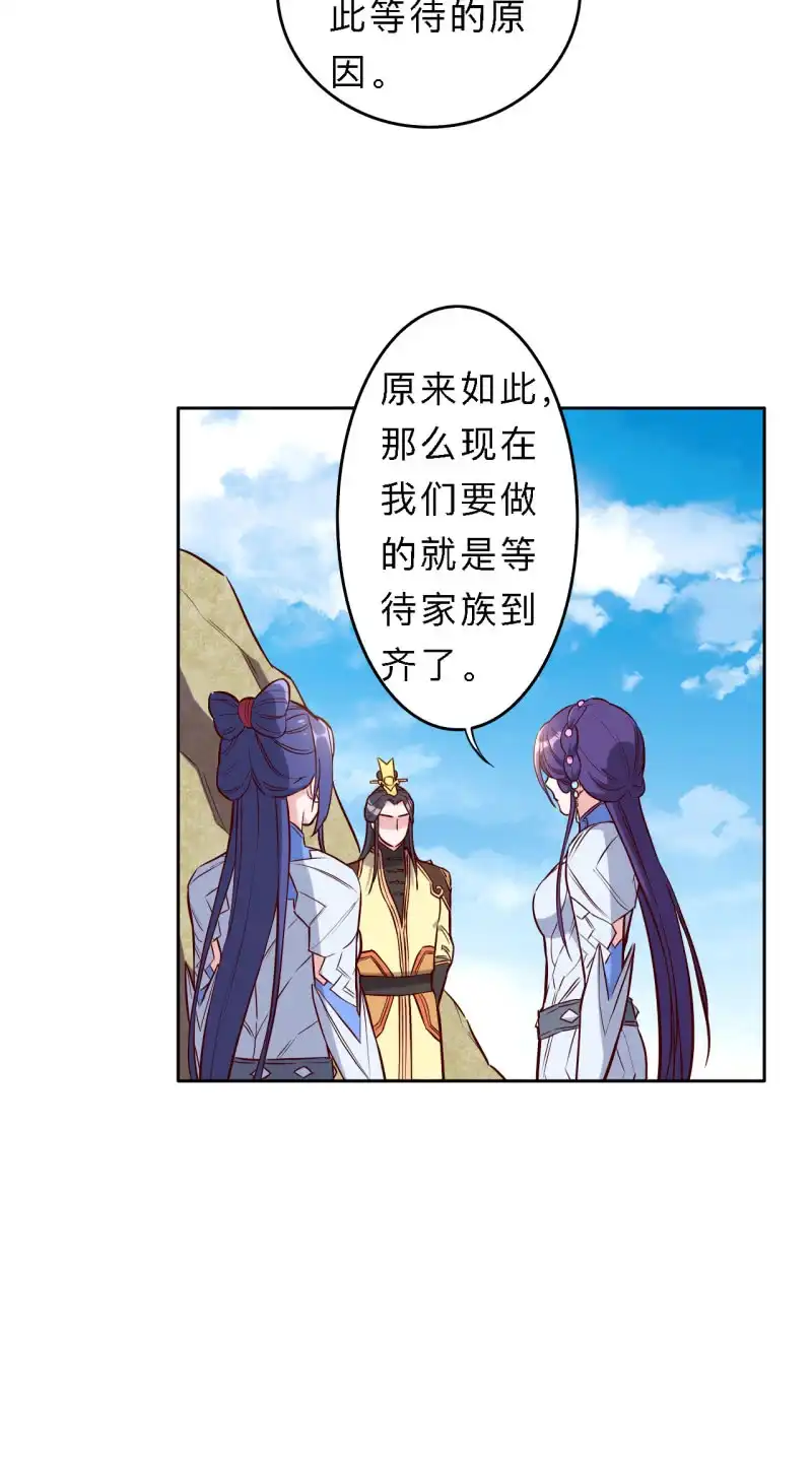 邪医狂妻 第199话 第11页