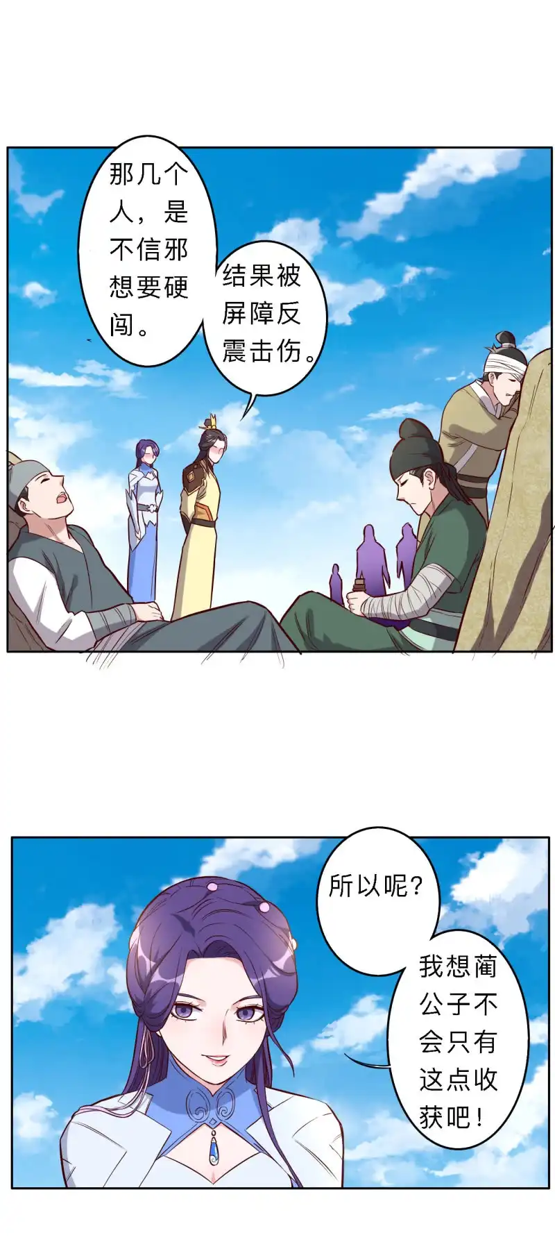 邪医狂妻 第199话 第8页