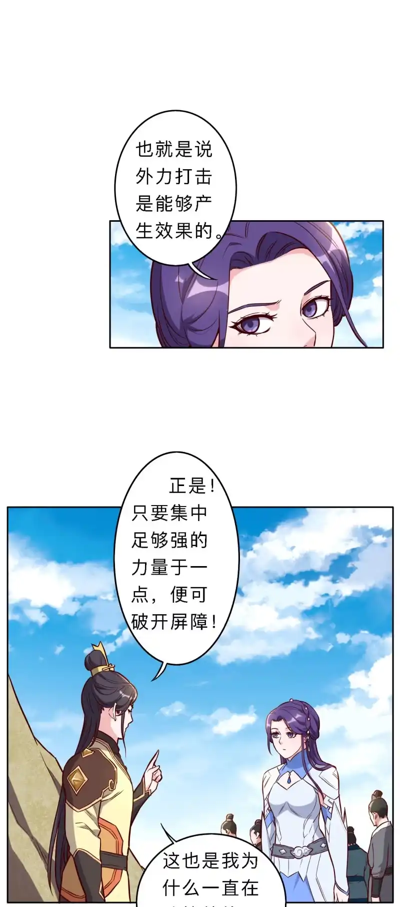 邪医狂妻 第199话 第10页