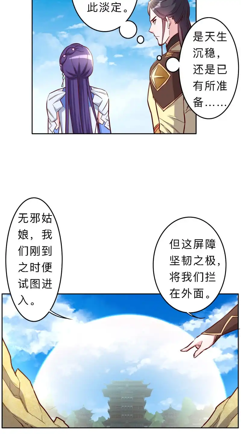 邪医狂妻 第199话 第7页