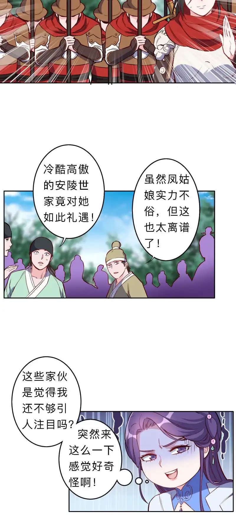 邪医狂妻 第200话 第4页