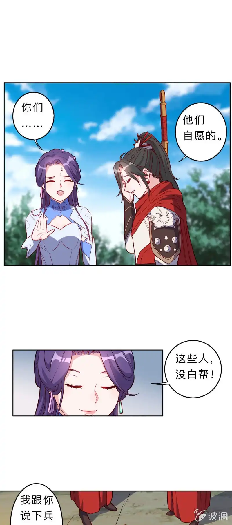 邪医狂妻 第200话 第5页