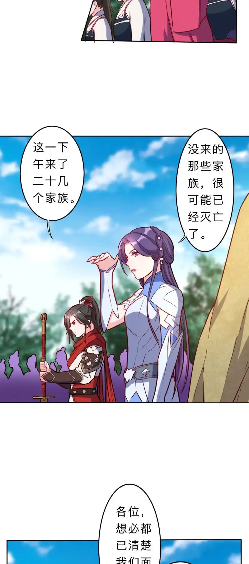 邪医狂妻 第200话 第7页