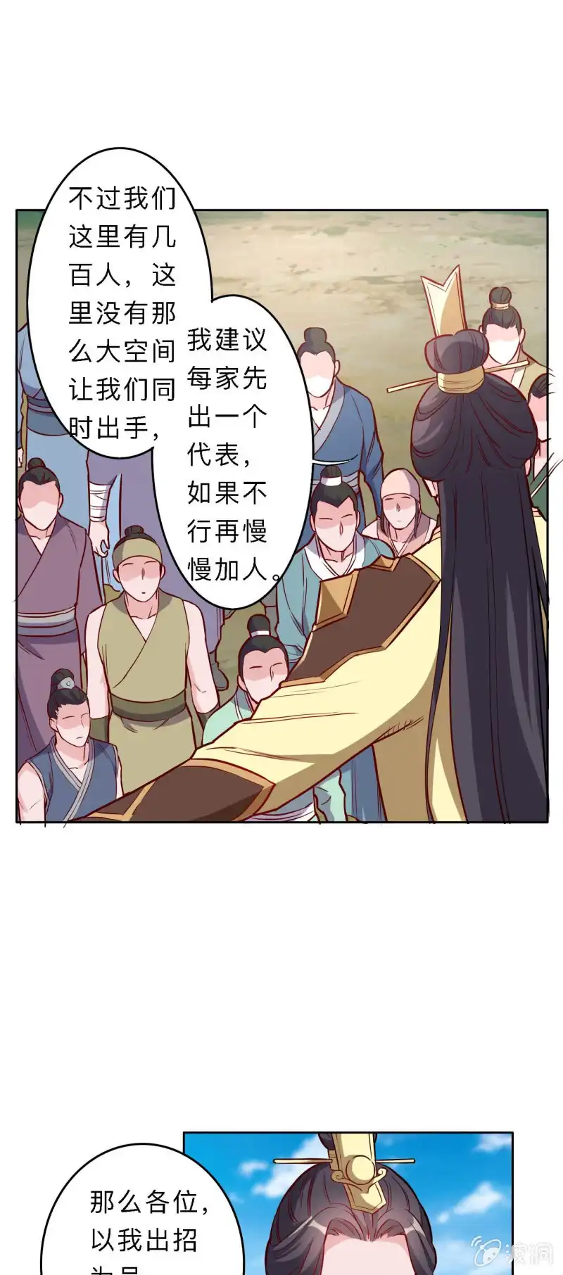邪医狂妻 第200话 第9页