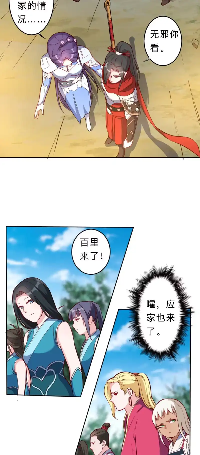 邪医狂妻 第200话 第6页