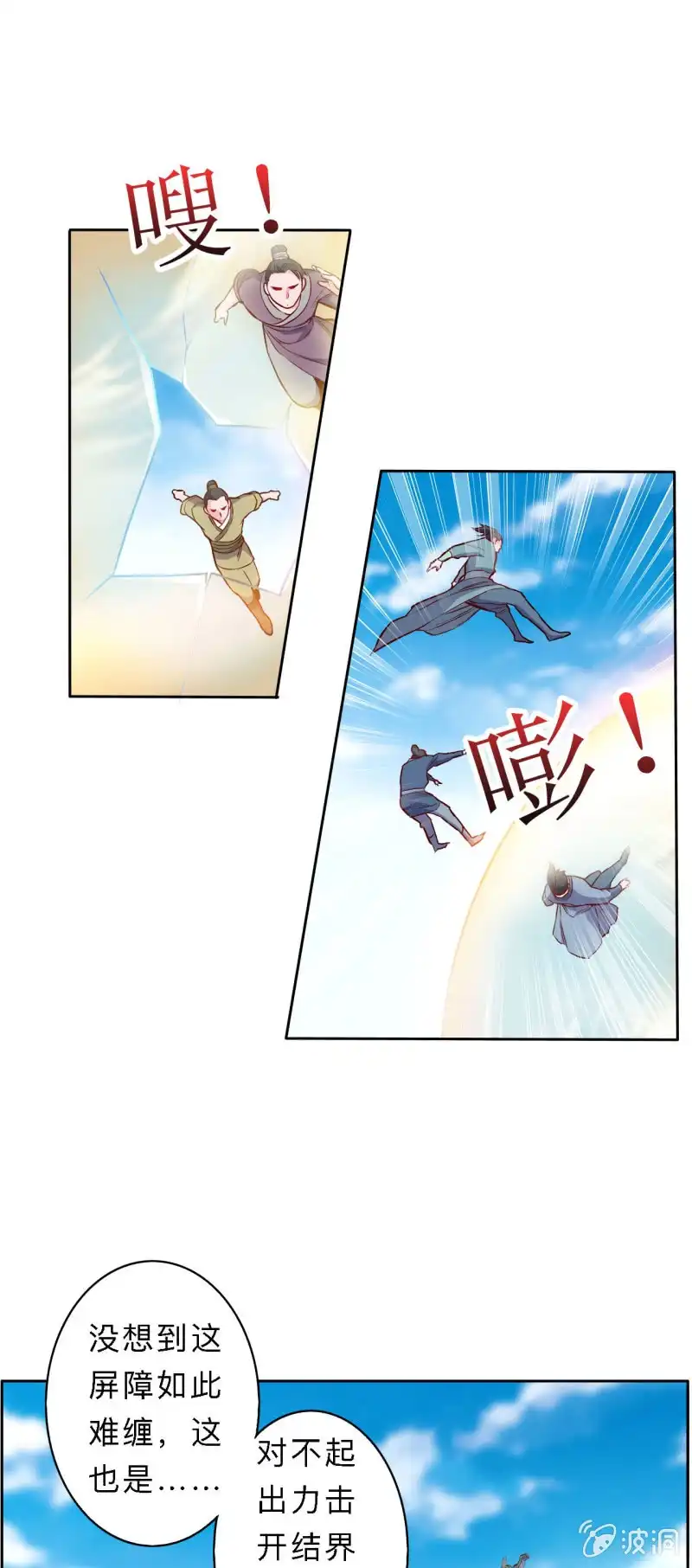 邪医狂妻 第200话 第17页