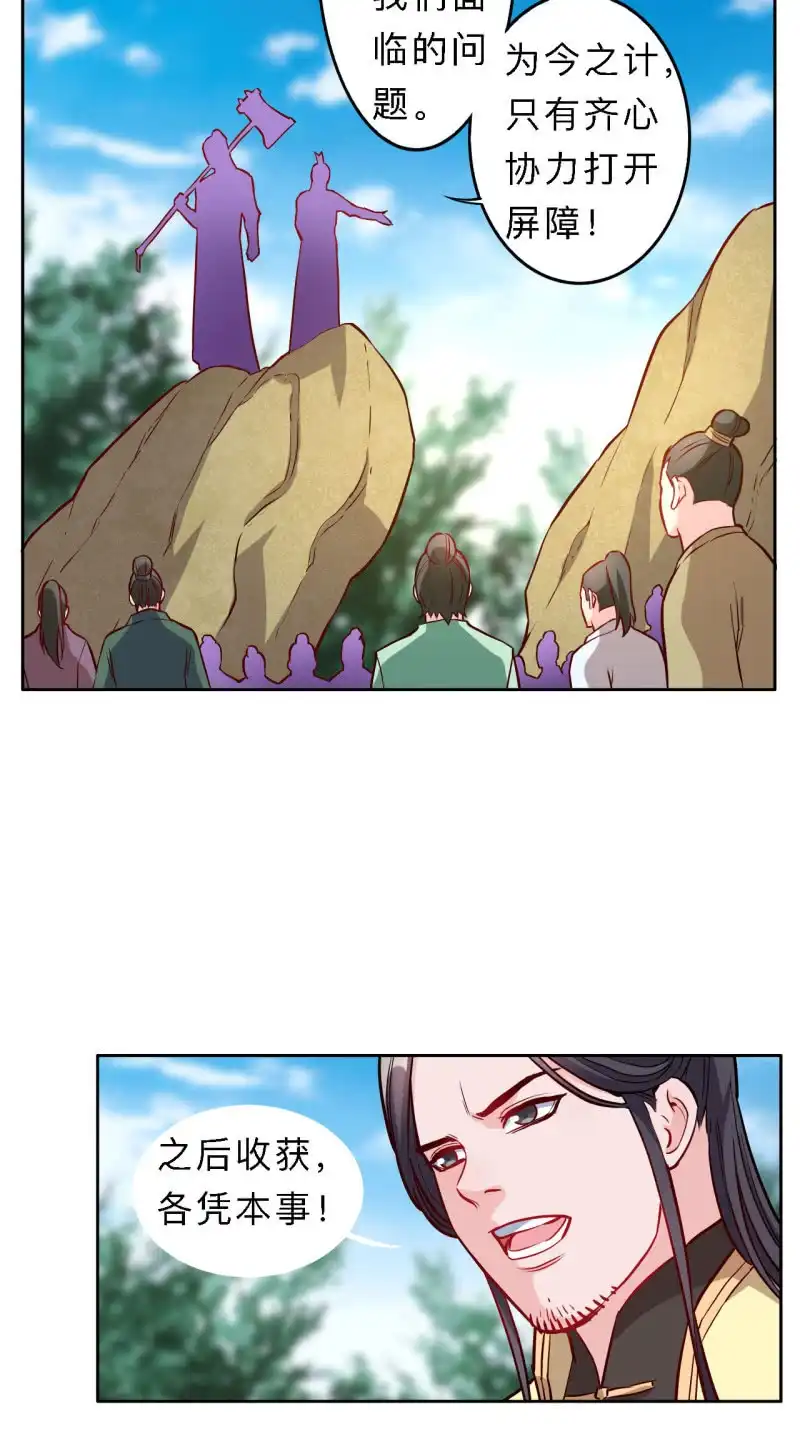 邪医狂妻 第200话 第8页