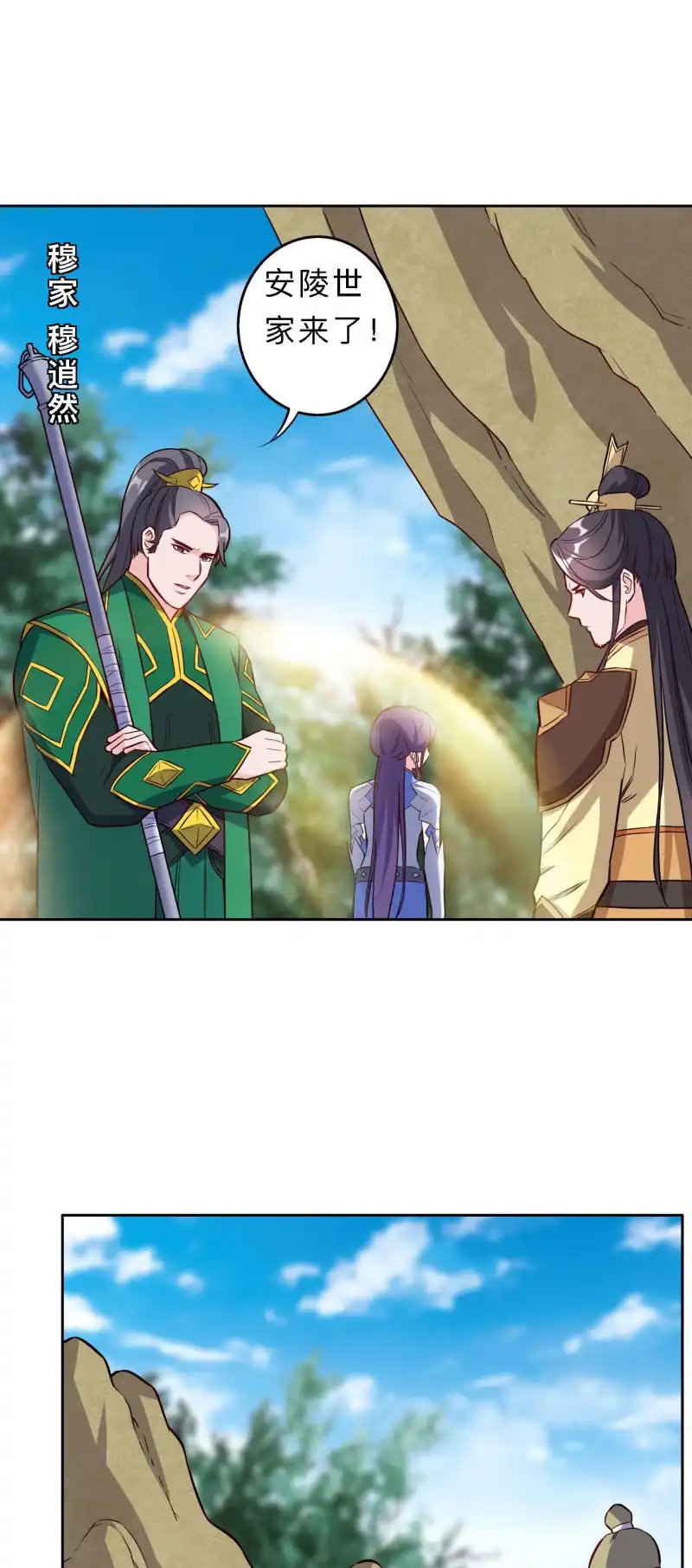邪医狂妻 第200话 第2页