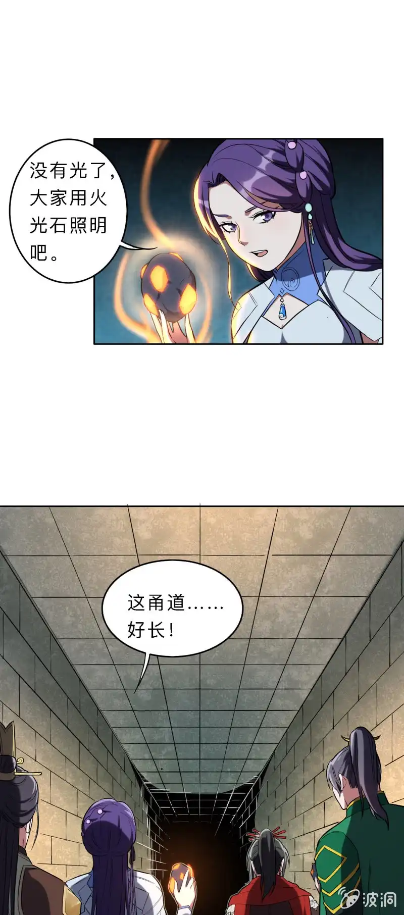 邪医狂妻 第201话 第9页