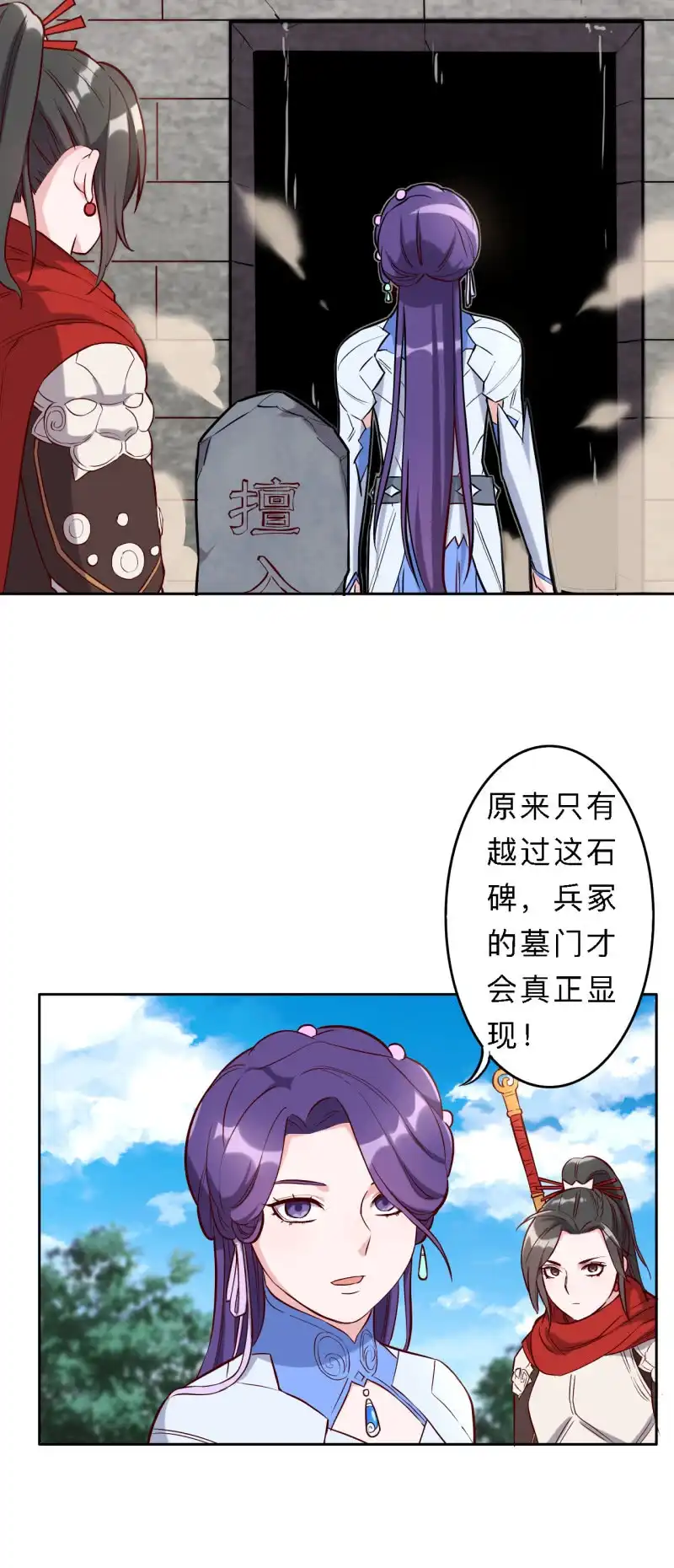 邪医狂妻 第201话 第4页