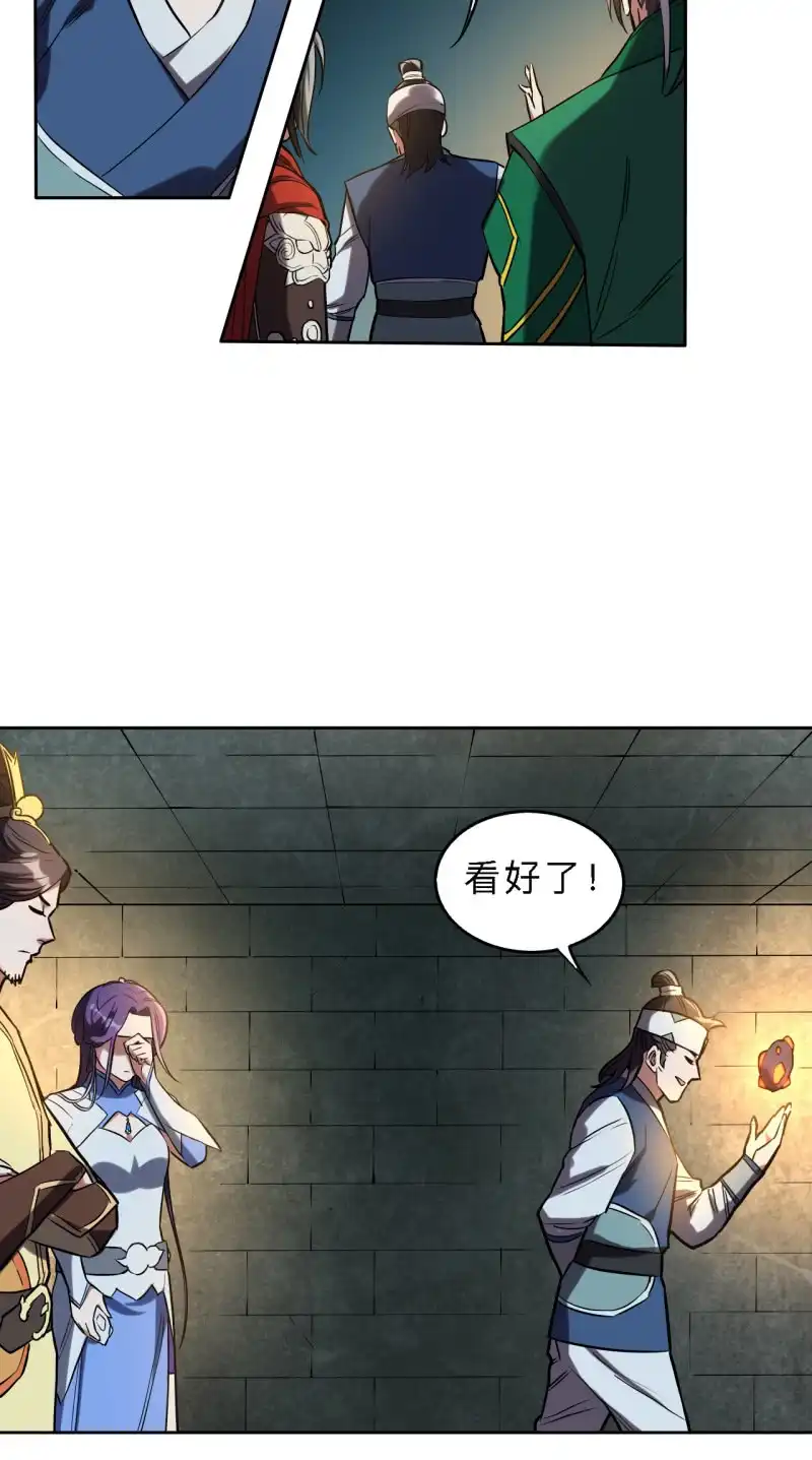 邪医狂妻 第201话 第12页