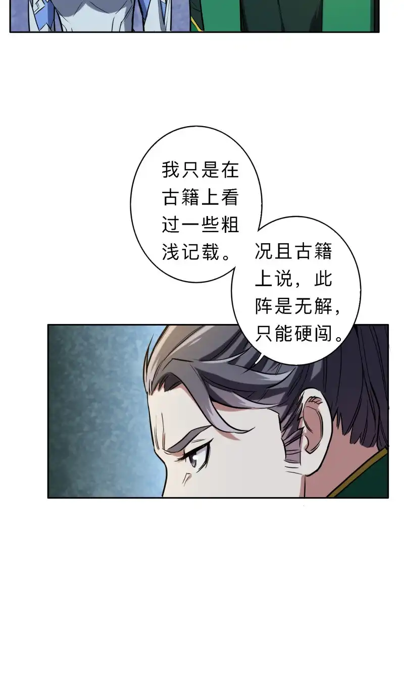 邪医狂妻 第201话 第18页