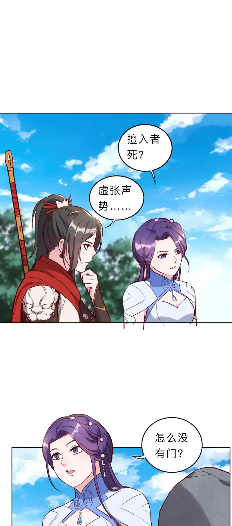 邪医狂妻 第201话 第2页