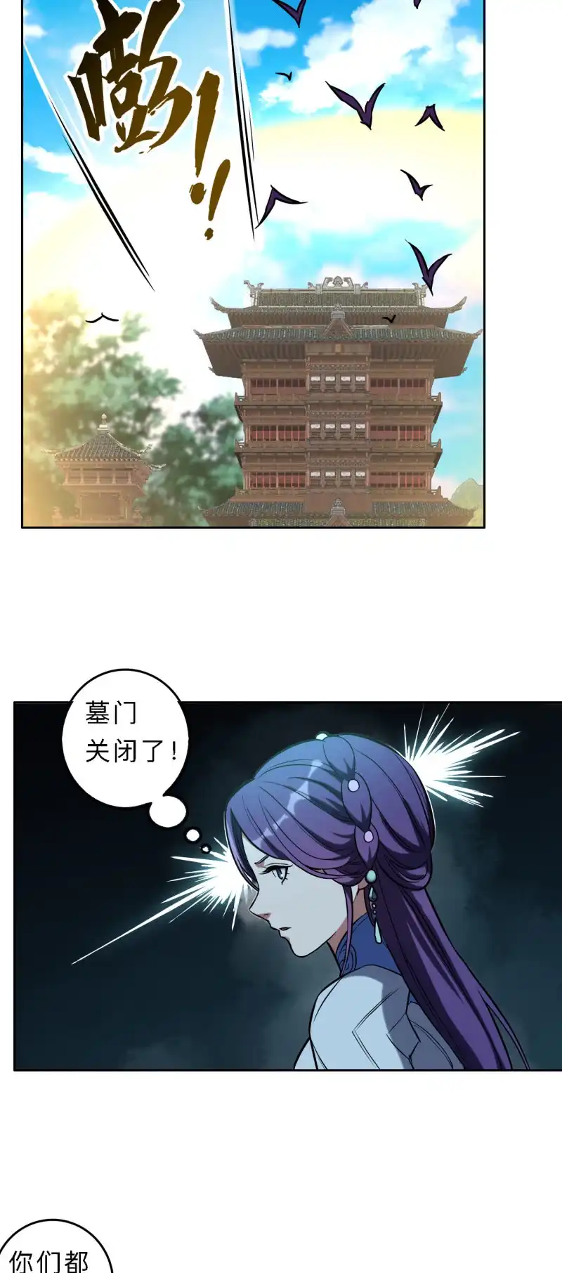 邪医狂妻 第201话 第7页