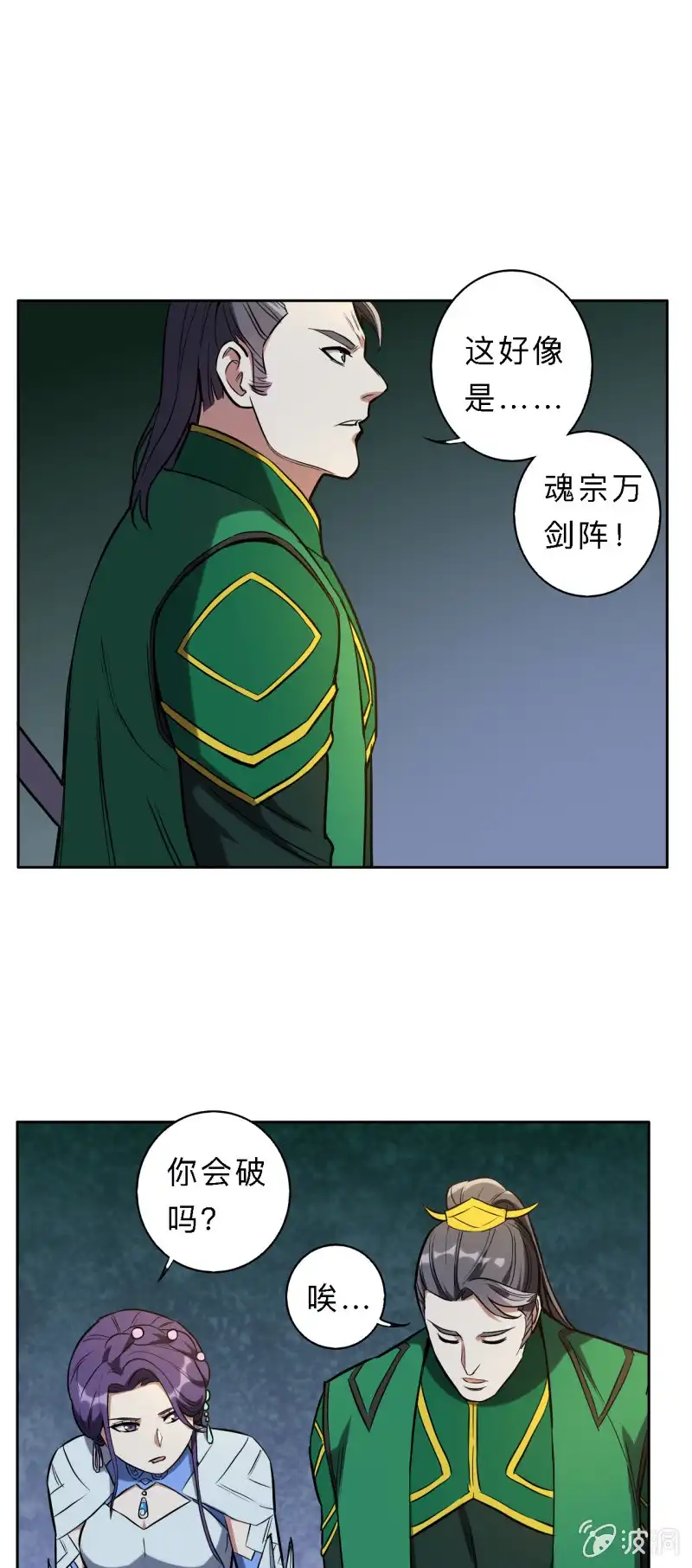 邪医狂妻 第201话 第17页