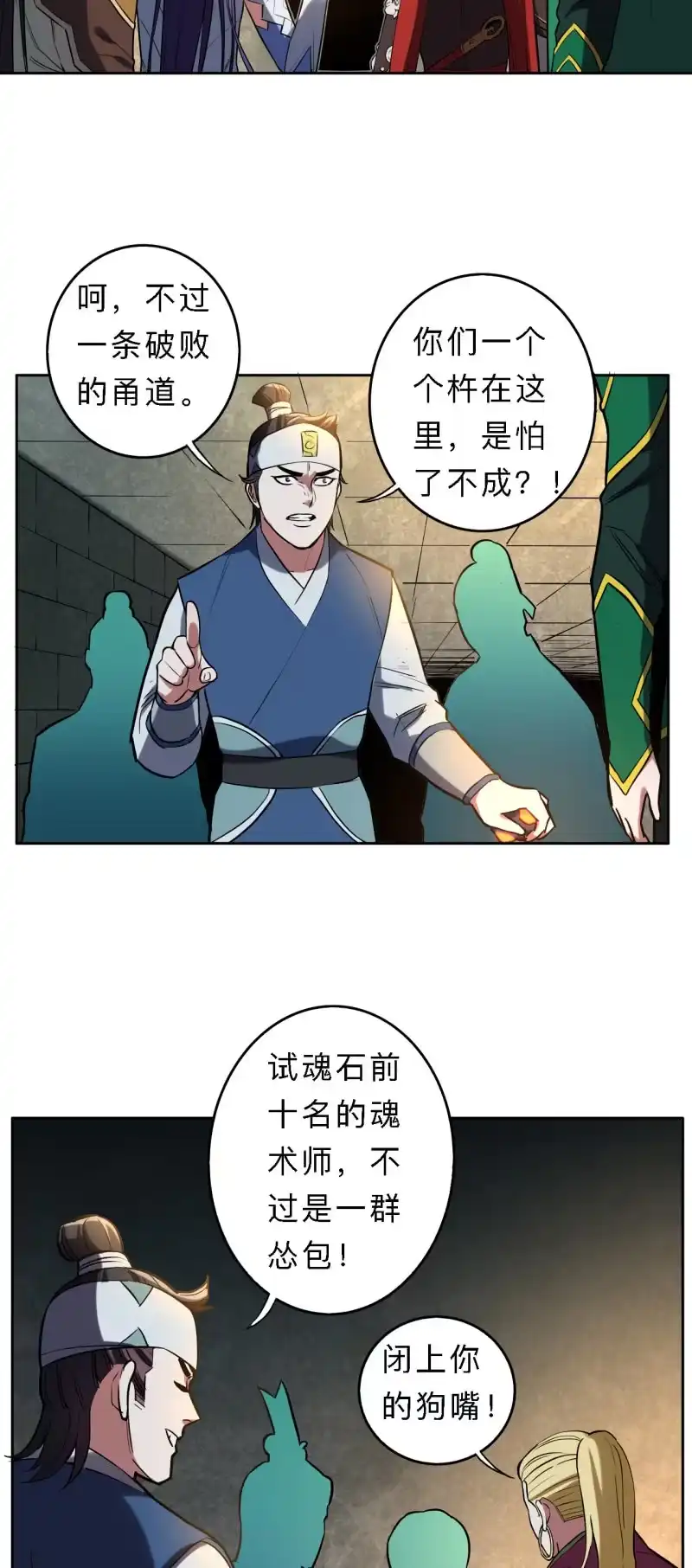 邪医狂妻 第201话 第10页