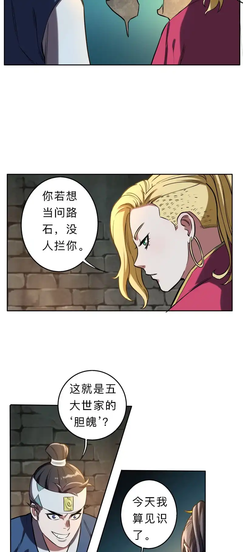 邪医狂妻 第201话 第11页