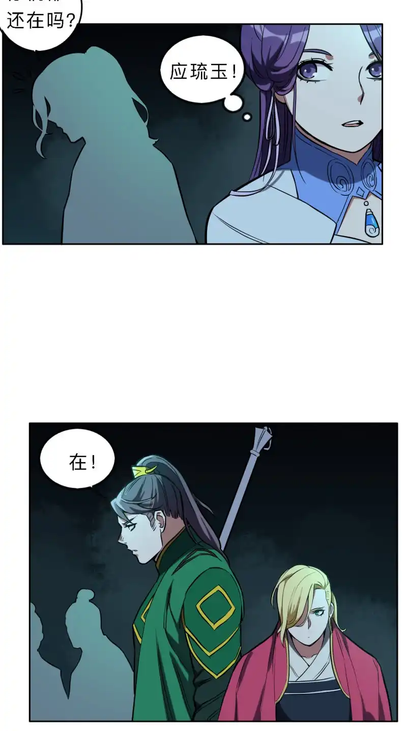 邪医狂妻 第201话 第8页