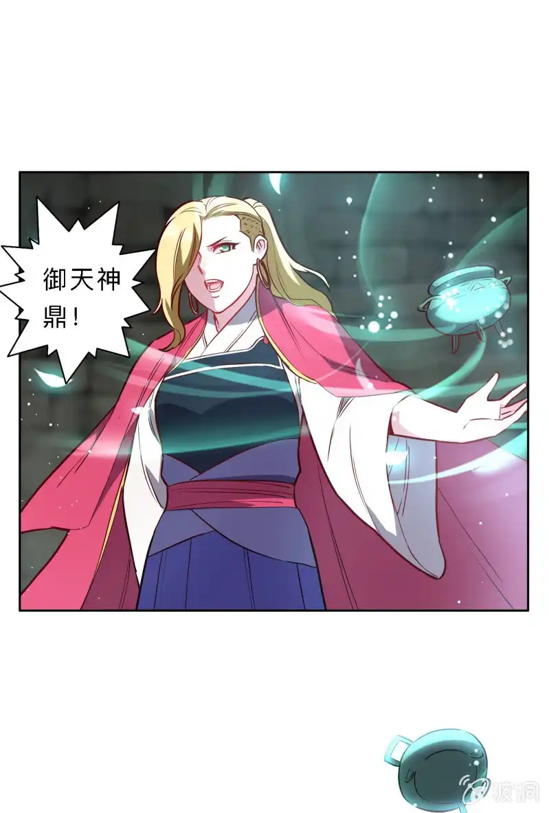 邪医狂妻 第202话 第17页