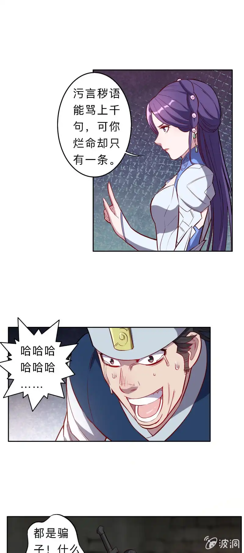 邪医狂妻 第202话 第9页
