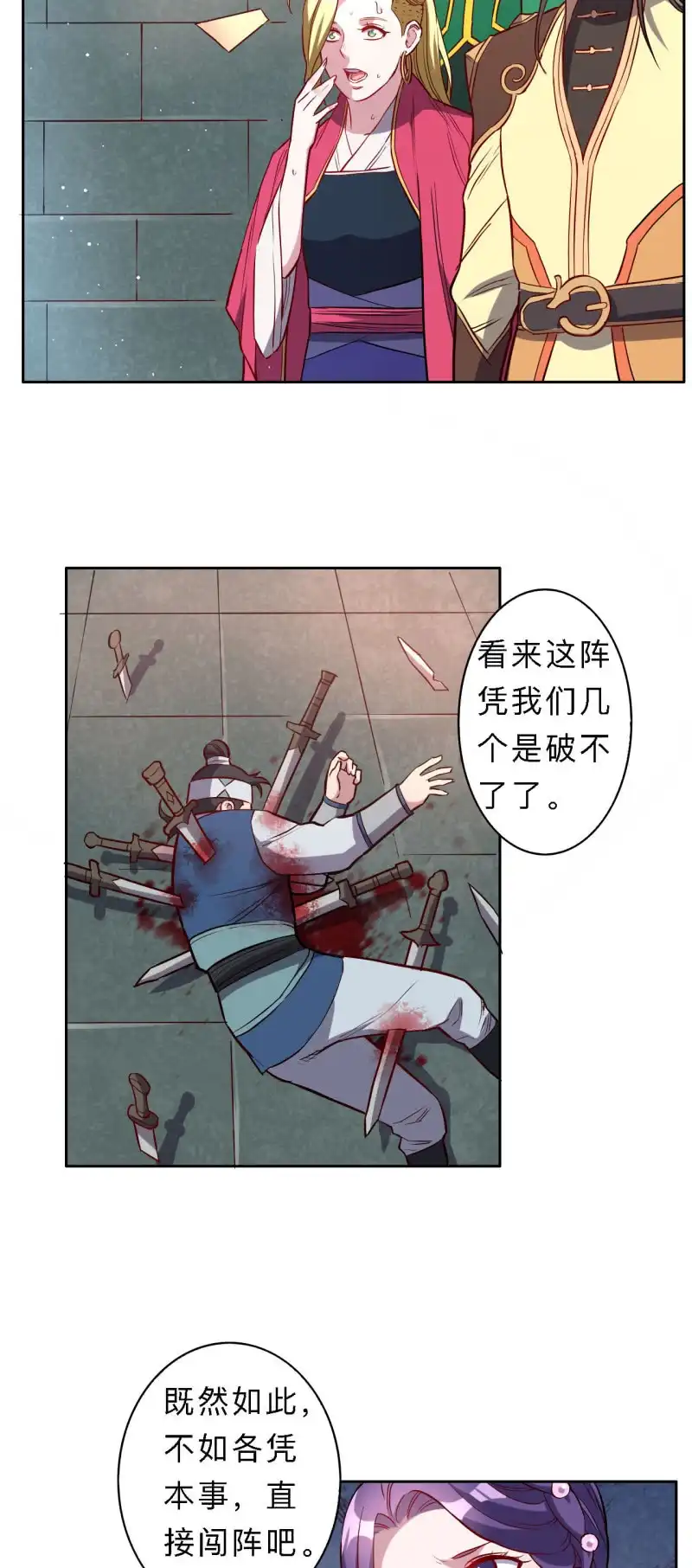 邪医狂妻 第202话 第14页