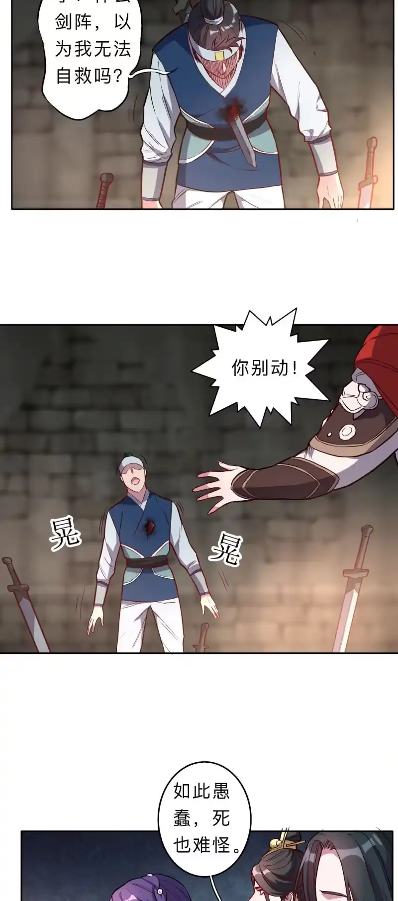 邪医狂妻 第202话 第10页