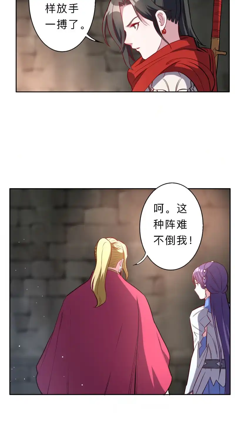 邪医狂妻 第202话 第16页
